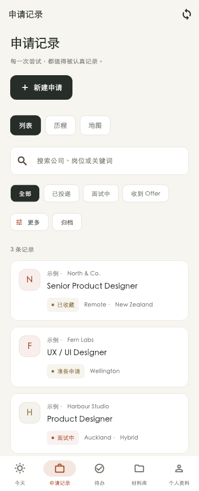 Loci application list in Chinese, showing fictional design roles and application stages